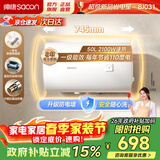 帅康（Sacon）电热水器【国补15%】家用电储水式大水量2100W速热一级能效节能省电防电墙热水器40/50/60升8J031 50L 2100W 【99%用户选择】2~3人洗 防电墙