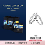 卡蒂罗共渡爱河足银情侣对戒一对戒指结婚求婚生日礼物送女朋友 共渡爱河对戒/925银/星空礼盒