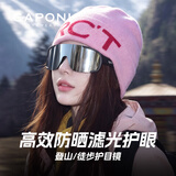 CAPONI登山护目镜防紫外线骑行滑雪爬山防风眼镜防沙户外徒步墨镜滑雪镜