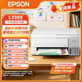 爱普生（EPSON）打印机家用 L3353 L3355/51墨仓式打印机无线WIFI连供彩色喷墨照片打印复印扫描家用办公一体机 L3355(同L3351)无线彩打【相纸套装】 标配