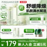 泊美鲜纯珍萃保湿水乳霜深层补水舒缓呵护屏障水润型送女友礼物