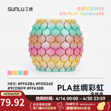 三绿3D打印耗材PLA+丝绸双色三色渐变多色丝绸质感适用拓竹机器创想FDM3D打印机材料1KG 丝绸PLA+彩虹05（升级8米渐变）