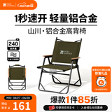 牧高笛（MOBIGARDEN）山川折叠椅 户外露营野餐休闲椅铝合金轻量克米特椅折叠低躺椅 高背椅/云杉绿