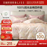 百丽丝水星家纺出品四件套床上纯棉100%全棉四件套被套床单被罩双人床上用品套件1.8m床