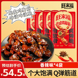 旺家福老卤鸡脚筋卤味休闲零食香辣鸡脆骨凤爪熟食下酒菜开袋即食解馋 【休闲追剧】香辣味100g*4袋(共约28-32包)