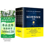 福尔摩斯探案全集（经典全译本 套装共4册） 小说