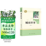城南旧事人教版名著阅读课程化丛书 初中语文教科书配套书目 七年级上册