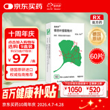 【原研进口】金纳多 银杏叶提取物片 40mg*60片/盒