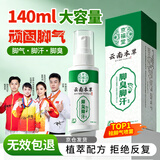 京福堂云南本草脚气喷剂140ml*1脚汗脚臭脱皮脚丫真菌抑菌除菌泡脚