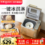 东菱（Donlim）面包机全自动家用 和面一体机揉面智能发酵 小型多功能可预约烤面包智能发酵早餐机 自制冰淇淋【TM018套装二】
