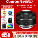佳能（Canon）RF全画幅微单镜头 定焦镜头 适R50 V R7 R8 RP R6二代 R5 R10 R3 R100微单相机 RF 16mm F2.8 STM 超广角定焦 官方标配【不含多种滤镜 推
