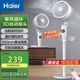 海尔（Haier）空气循环扇家用电风扇全自动摇头大风量台式落地扇大暴风卧室桌面立式省电加高智能语音遥控电扇 【全自动摇头】遥控款HFX-Y2352