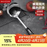 美厨（MAXCOOK）汤勺 不锈钢大汤勺加厚 月之星系列MYX-02