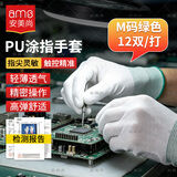 安美尚（ams）PU尼龙涂指手套 涂胶涂层劳保手套 夏季轻薄款白手套 耐磨防滑透气男女工地作业干活手套中码12双