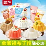 展艺布丁粉全家福500g 荔枝+红茶+牛奶+草莓+芒果味 果冻粉甜点原料
