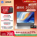 惠普（HP）战66 16英寸轻薄办公笔记本电脑 标压锐龙7 H 255 24G 1T 2.5K屏 1年上门【国家补贴】
