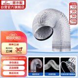 潜水艇（Submarine）LB180-200厨房油烟机排烟管铝箔管灶具配件加厚双层管径18cm