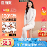 宜而爽【半高领100%纯棉】保暖内衣女士套装抗静电全棉秋衣秋裤棉毛衫裤