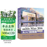 中文版3ds Max 2016从入门到精通（全彩印微课视频版）243集视频讲解171个实例案例3dmax教程cad教程自学3d建模室内设计vray渲染三维动画