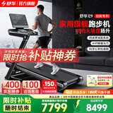 舒华（SHUA）马拉松跑步机家庭用E9爬坡折叠阿波罗减震护膝静音健身房运动器材 马拉松心率配速跑/配臂带/无刷2.0