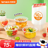 特美居（temeiju）一次性碗食品家用500型50只耐高温冰粉凉糕碗透明汤碗露营餐具