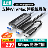 山泽USB/Type-c3.0双接口对拷线2米公对公电脑数据互传连接线共享鼠标键盘笔记本台式机免驱THR20