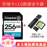 金士顿相机内存卡 SD卡128G 256G U3 V30 4K 8K超高清拍摄 V90 微单反数码摄像储存高速sd大卡 256G读取200M/s+3.0高速读卡器