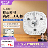 欧普照明（OPPLE）led吸顶灯改造灯板节能灯泡灯条贴片17瓦白光替换灯盘光源灯珠