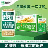 蒙牛早餐奶麦香味250ml*16盒 早餐伴侣燕麦醇香 送礼盒装新老包装交替