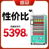 盛马自动售货机24小时扫码无人售卖机饮料售卖机 扫码刷脸 酒店宾馆自助售卖机 60货道8寸屏风冷+刷脸支付+整机监控