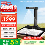 联想（Lenovo）扫描仪高拍仪 成册书刊书籍曲面展平 自动连续扫描 升级2800万高清像素 A3软底 PB6-Q23