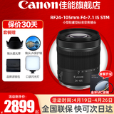 佳能（Canon）RF全画幅微单镜头 专业变焦镜头打鸟 适合R7 RP R10 R5 R6二代 R8 R50 R100微单相机 RF 24-105mm IS STM变焦拆机 套餐一【UV镜+星光镜+偏