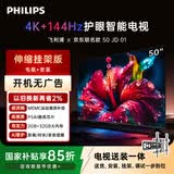 飞利浦电视7791系列50英寸【安装版-伸缩挂架送装一体】4K超高清144Hz护眼电50PUF7791/T3