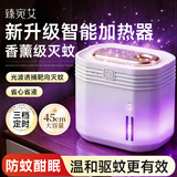 臻宛艾电热驱蚊器不用插电室内电蚊香液电池款充电学生防灭蚊片户外车载