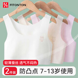 FitonTon2件装女童内衣发育期7-13岁薄款透气背心大童小学生少女文胸夏季
