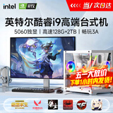UIG英特尔酷睿I7升十八核128G内存4070组装电脑台式机主机吃鸡游戏电竞直播设计师商用办公全套整机 主机+24英寸全套【电竞键鼠+高清ips电竞屏】 四：i9级36芯+8G电竞独显/畅玩3A