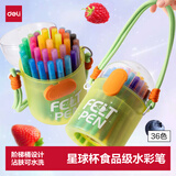 得力（deli）星球杯36色食品级水彩笔 学生绘画安全水性墨水可水洗不透纸手绘咕卡画画儿童礼物便携手提桶毕业