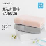 洁玉毛巾纯棉90g5A抗菌防臭毛巾新疆棉柔软吸水洗脸毛巾2条装