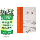 诗经(全本全注全译)