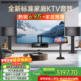 威斯汀家庭ktv音响套装唱歌全套设备点歌机一体卡拉ok影院家用客厅全新升级108音箱套装 10吋2音响三分频经典套装一【已售6.9W+】