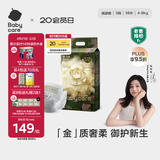 babycare金山茶花纸尿裤S58片(4-8kg)新生儿婴儿尿不湿超薄透气轻柔花苞裤