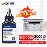 玖六零适用晨光AEQ918N3碳粉AEQ918N2 ADG990E硒鼓MG-P1000 M2000W打印机晒鼓墨盒MG1000易加粉盒墨粉80g