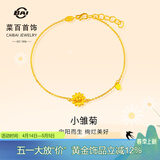 菜百首饰 黄金手链 足金小雏菊爱无间手链   HJ 黄金手链 约2.46g 约17cm