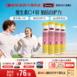 Swisse斯维诗 维生素C锌泡腾片 清新草莓味 每片含88mg维生素c和8.8mg锌 【80片维生素C锌泡腾片】4g/片* 20片*4支