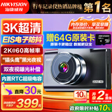 HIKVISION海康威视行车记录仪C6A 3K超清黑光夜视60帧高速防抖不拖影AI声控