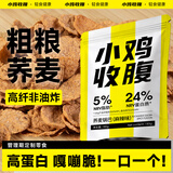 小鸡收腹0无糖精低脂非油炸荞麦锅巴肥薯片热量薄脆片卡减解馋小零食180g