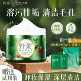 野菜清洁霜 60g 深层清洁毛孔 净化按摩膏母亲节礼物