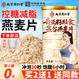 信盛堂南京同仁堂奇亚籽五谷即食冲饮燕麦片0糖0脂肪减肥代餐麦片500g