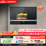 西门子（SIEMENS）嵌入式微波炉 8种自动烹饪程序 易清洁 20L  家用蒸烤箱系列BE525LMS0W