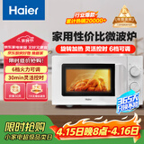 海尔（Haier）快捷微波炉家用小型 360°转盘加热 旋钮操控 易洁内胆 白色HW-M20J1W
